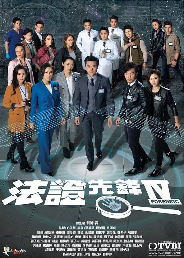 Watch TVB Drama Forensic Heroes IV on Drama Wall