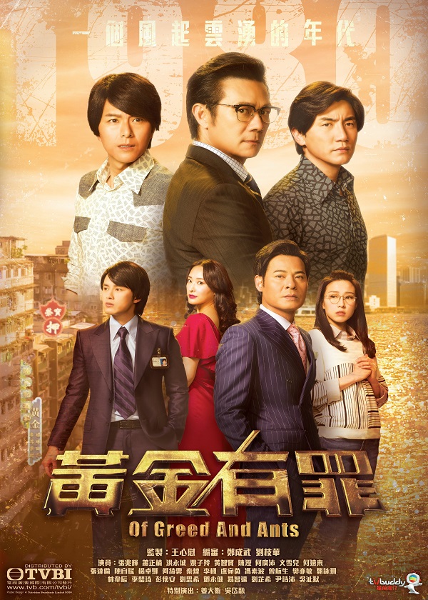 Watch TVB Drama of Greed and Ants on Drama Wall