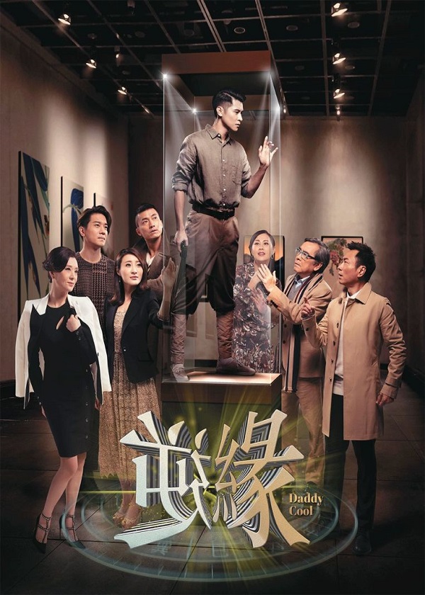 Watch TVB Drama Daddy Cool on Drama Wall