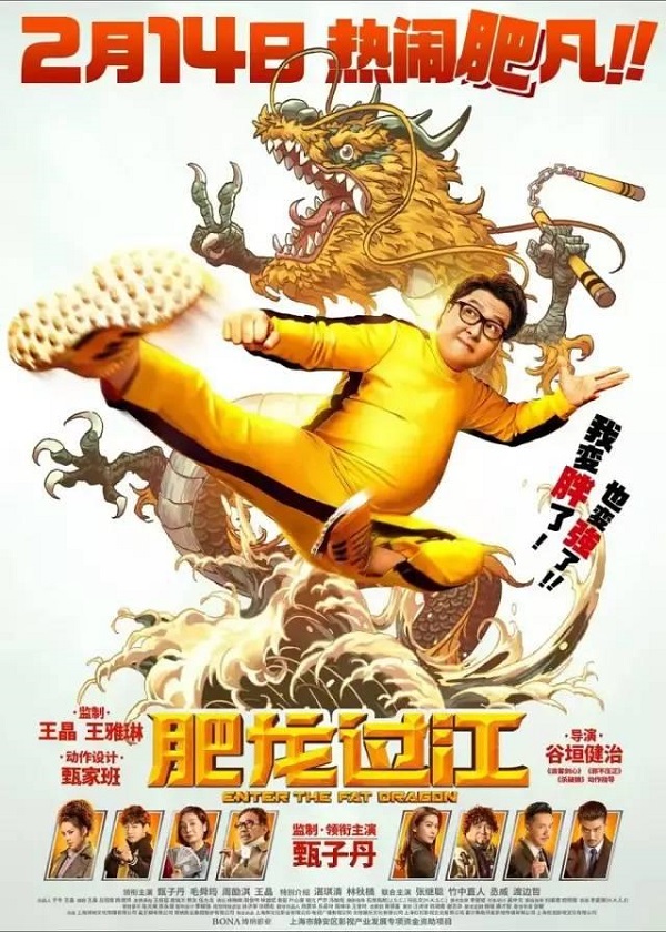 Watch HK Movie Enter The Fat Dragon on Drama Wall