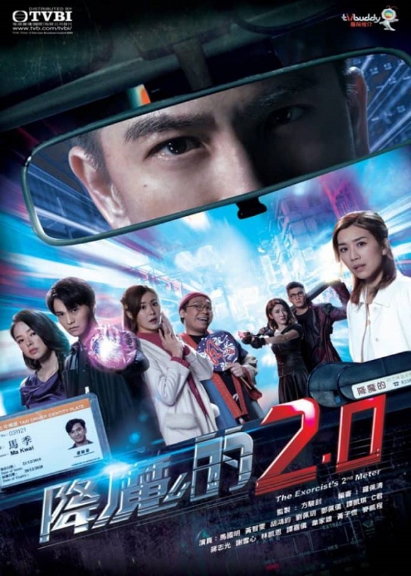 Watch HK Drama The Exorcist's 2nd Meter on Drama Wall