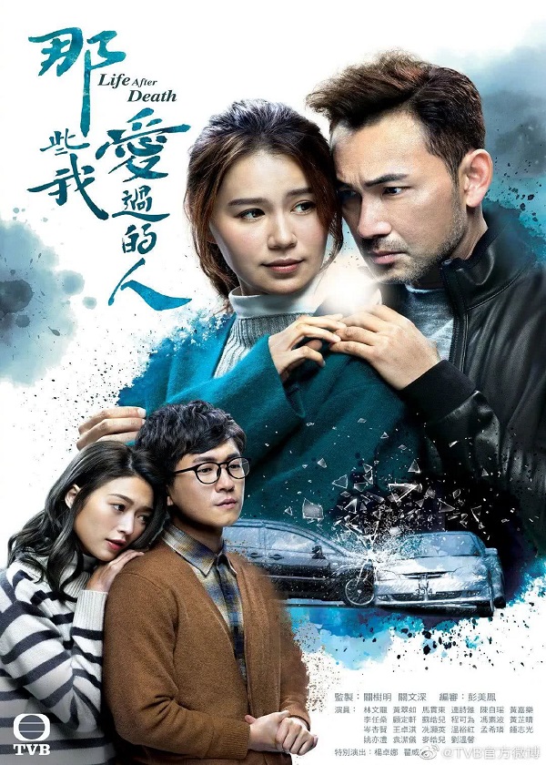 Watch TVB Drama Life After Death on Drama Wall