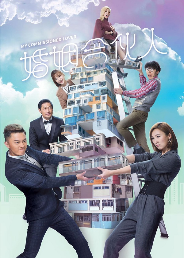 Watch New TVB Drama My Commissioned Lover on Drama Wall