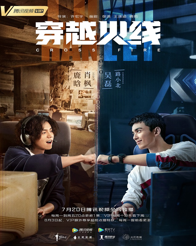 Watch new China Drama Cross Fire 2020 on Drama Wall