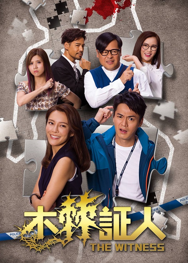 Watch TVB The Witness on Drama Wall