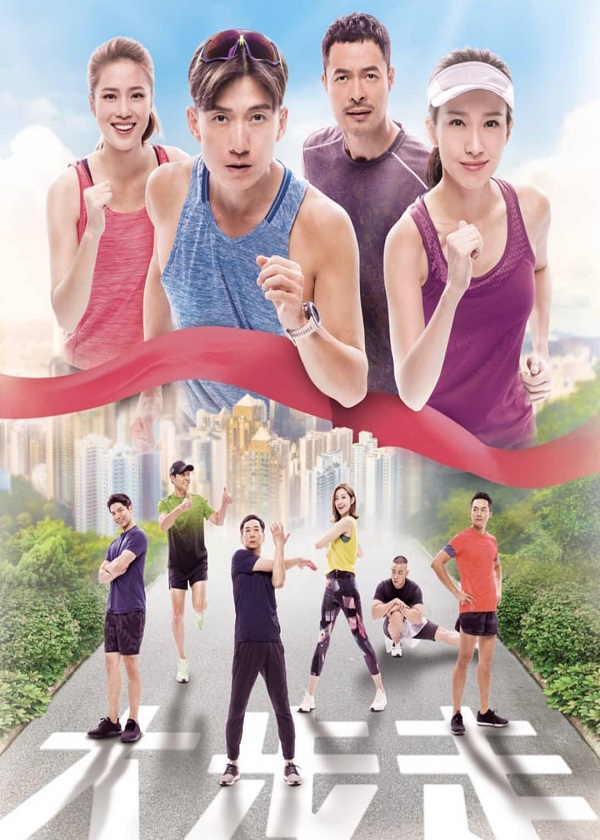 Watch new TVB Drama The Runner on Drama Wall