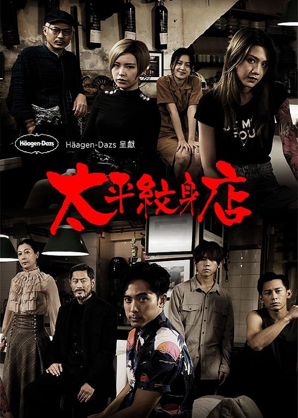 Drama Wall, watch hk drama, Ink at Tai Ping