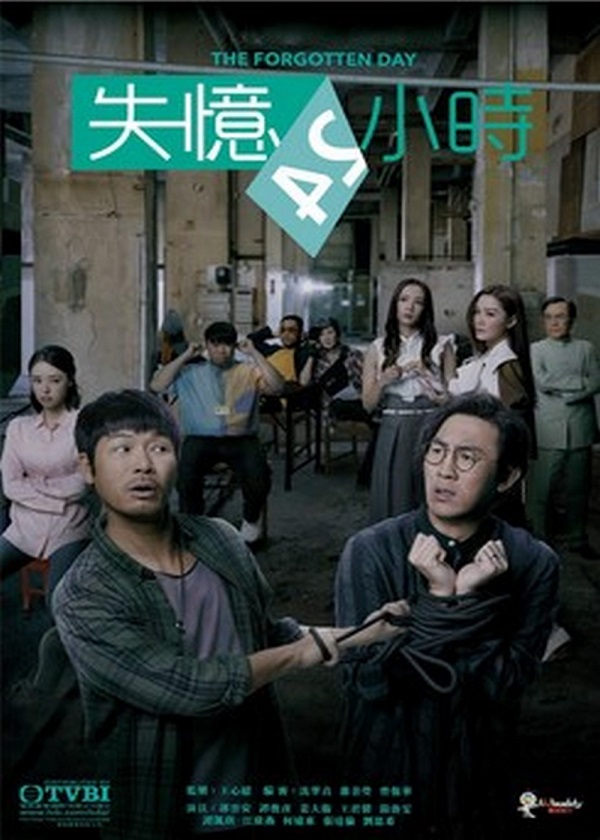 Watch HK Drama The Forgotten Day on Drama Wall