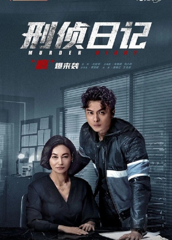 Watch new TVB drama Murder Diary on Drama Wall
