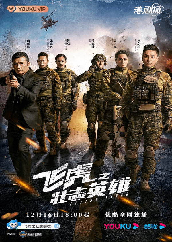 Drama Wall, watch hk drama, Flying Tiger 3
