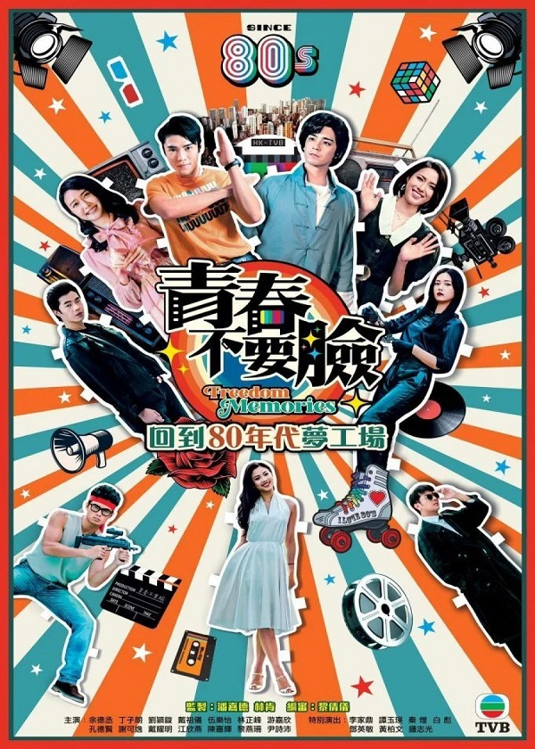 Watch New TVB Drama Freedom Memories on Drama Wall