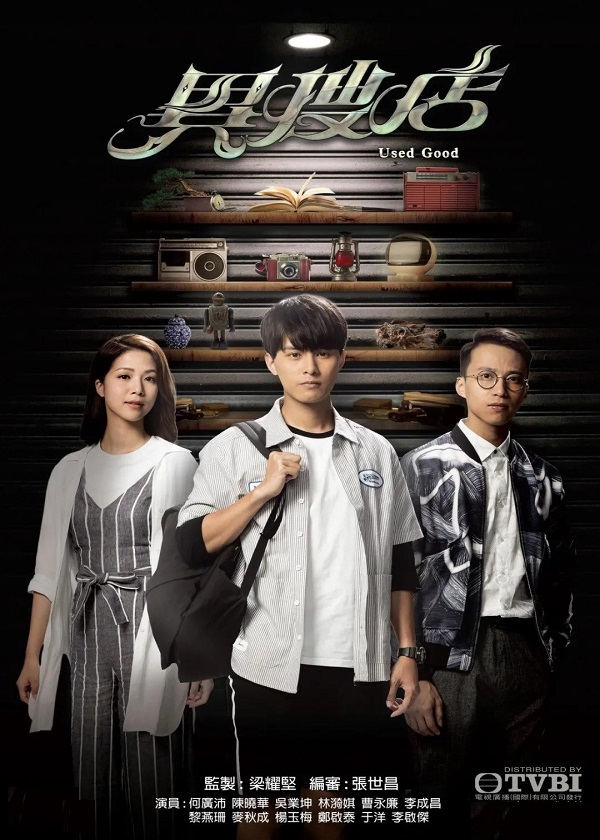 Watch New TVB Drama Used Good on Drama Wall