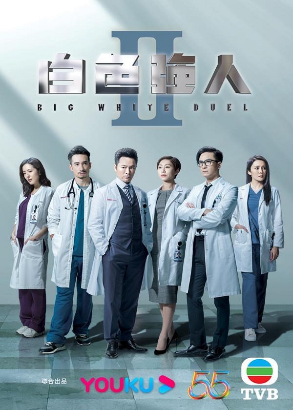 Watch TVB new Drama Big White Duel on Drama Wall