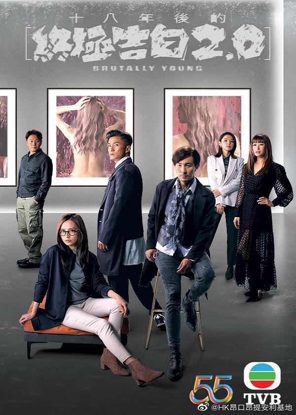 Watch new TVB Drama Brutally Young 2 on Drama Wall