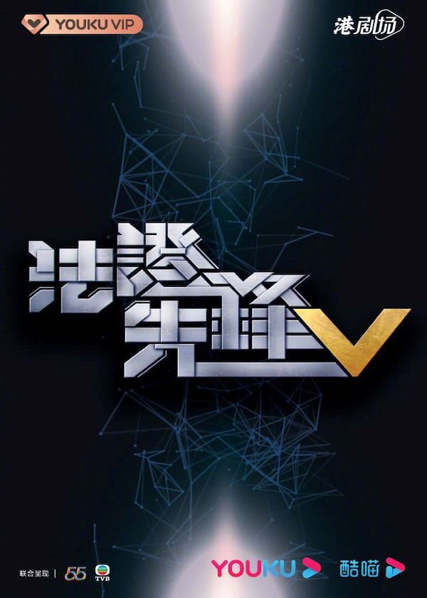 Watch new HK Drama Forensic Heroes 5 on Drama Wall