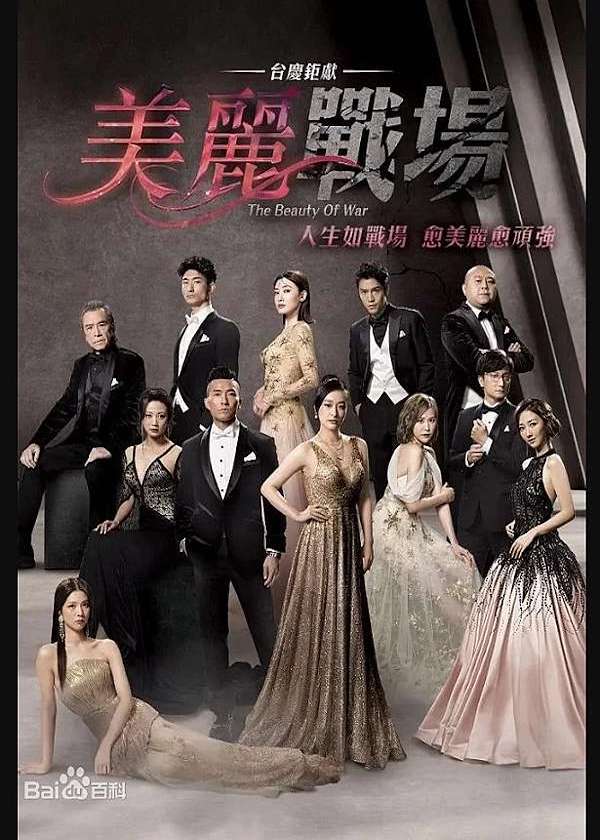 Drama Wall, watch hk drama, The War of Beauties