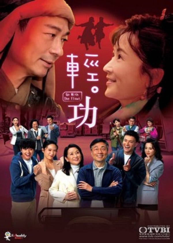 Watch new TVB drama Go With The Float on Drama Wall