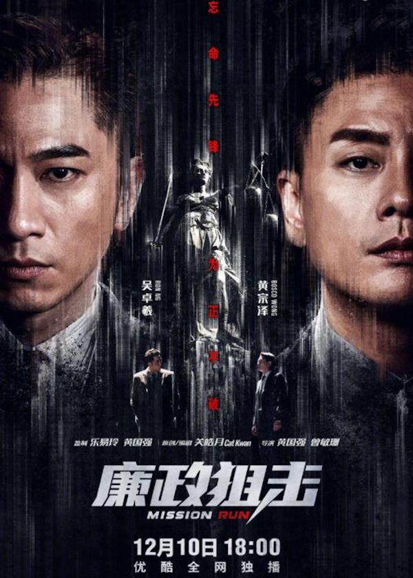 New HK Drama, watch hk drama, Mission Run