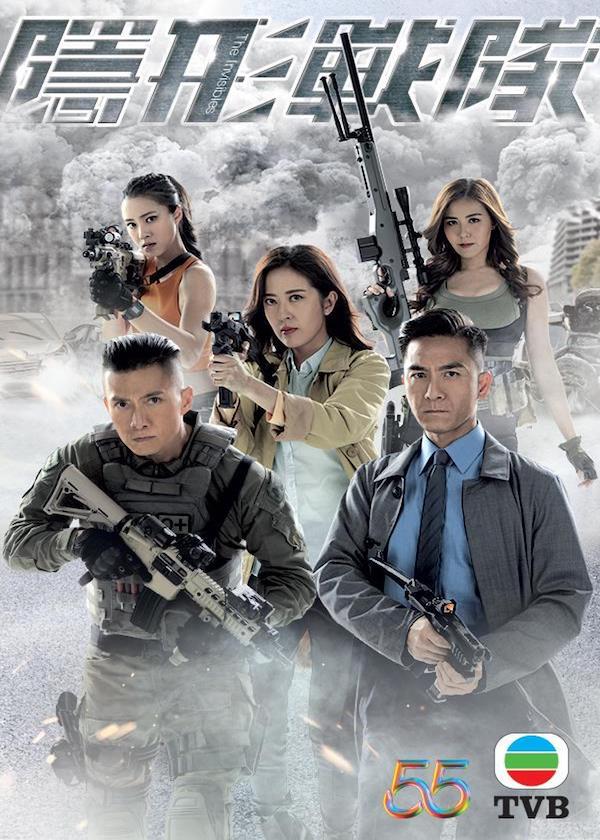 Watch new TVB Drama The Invisibles on Drama Wall
