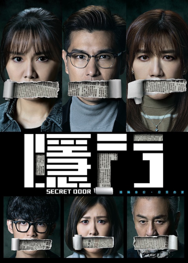 Watch new TVB Drama Secret Door on Drama Wall