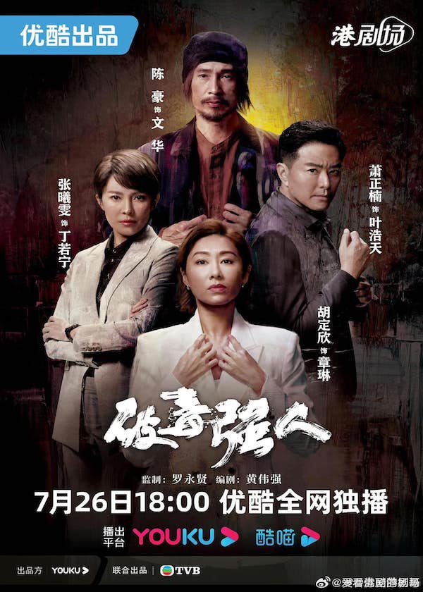 Watch new HK Drama Narcotics Heroes on Drama Wall