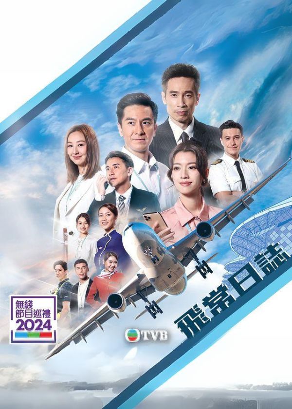 Watch latest TVB Drama The Airport Diary on Drama Wall